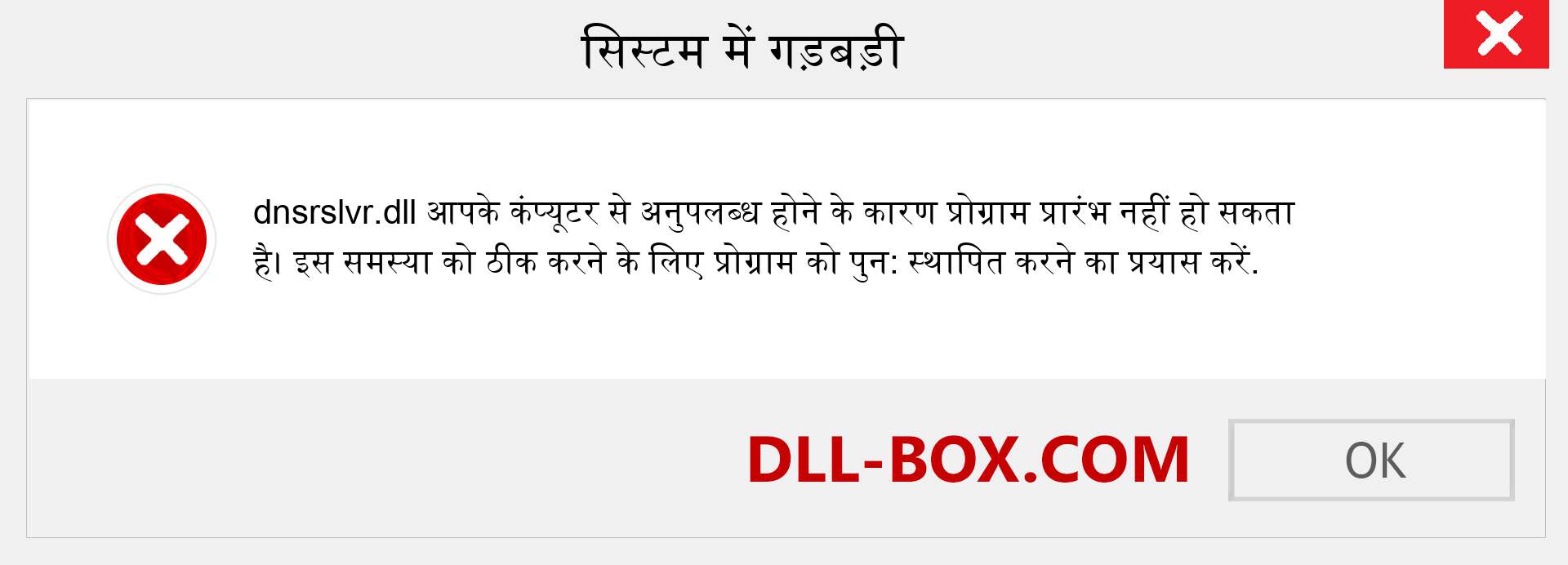 dnsrslvr.dll फ़ाइल गुम है?. विंडोज 7, 8, 10 के लिए डाउनलोड करें - विंडोज, फोटो, इमेज पर dnsrslvr dll मिसिंग एरर को ठीक करें