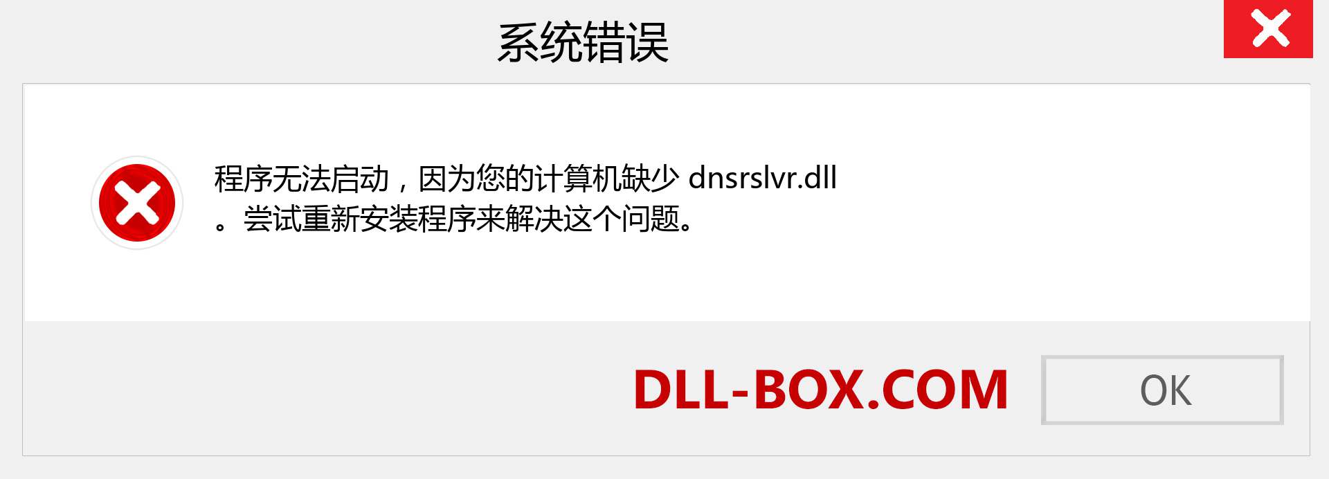 dnsrslvr.dll 文件丢失？。 适用于 Windows 7、8、10 的下载 - 修复 Windows、照片、图像上的 dnsrslvr dll 丢失错误